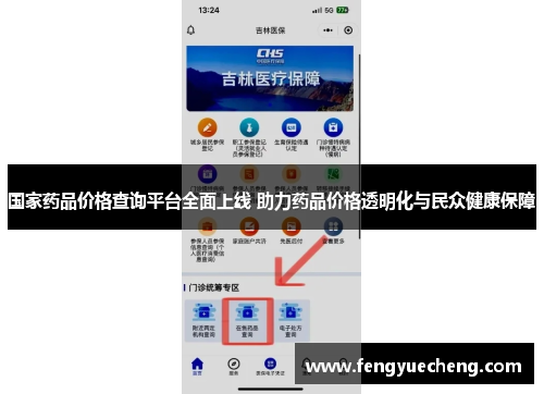 国家药品价格查询平台全面上线 助力药品价格透明化与民众健康保障 国家药品价格查询平台全面上线 助力药品价格透明化与民众健康保障