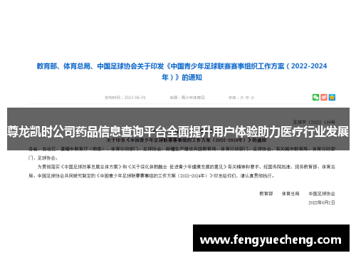 尊龙凯时公司药品信息查询平台全面提升用户体验助力医疗行业发展 尊龙凯时公司药品信息查询平台全面提升用户体验助力医疗行业发展