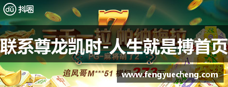 联系尊龙凯时-人生就是搏首页